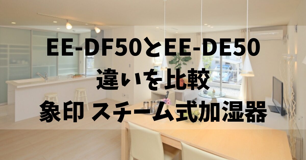象印 スチーム式加湿器EE-DF50-HA [グレー] 【公式通販】 象印 